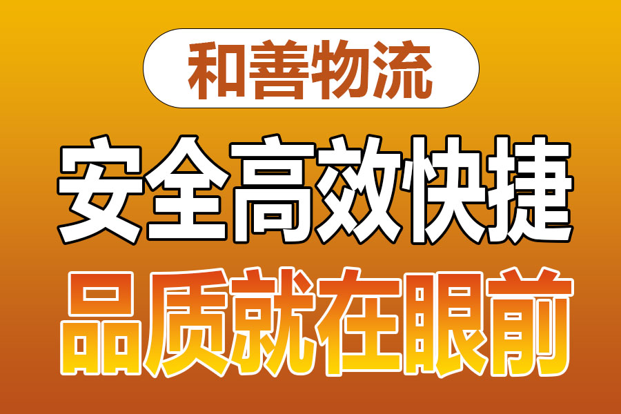 溧阳到育才镇物流专线